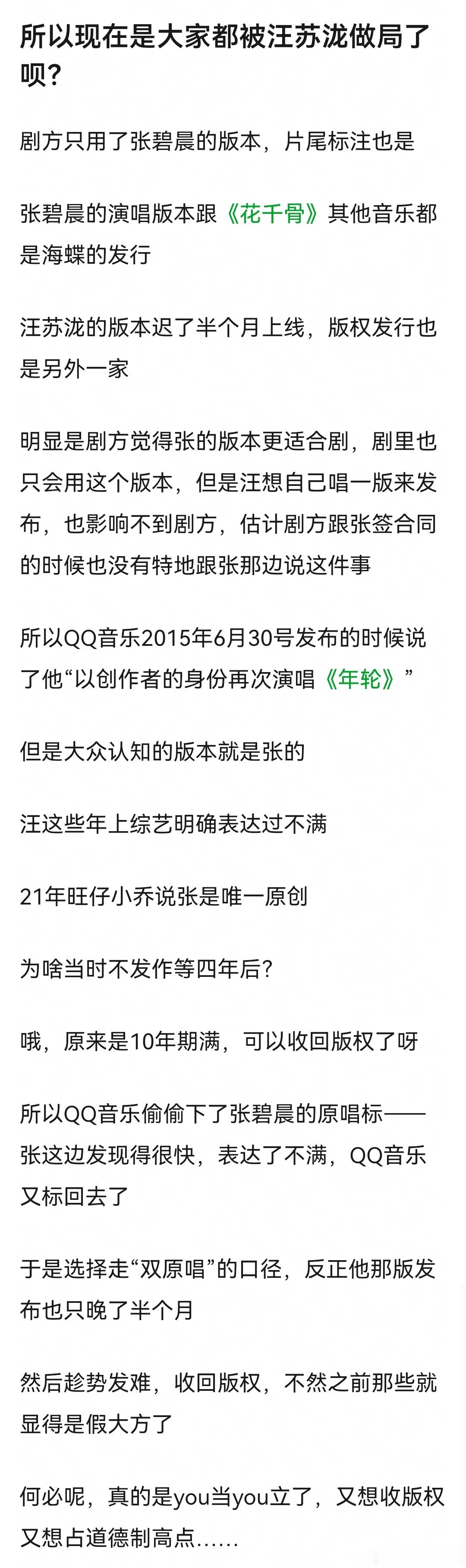 网友发帖：大家都被汪苏泷做局了？ ​​​