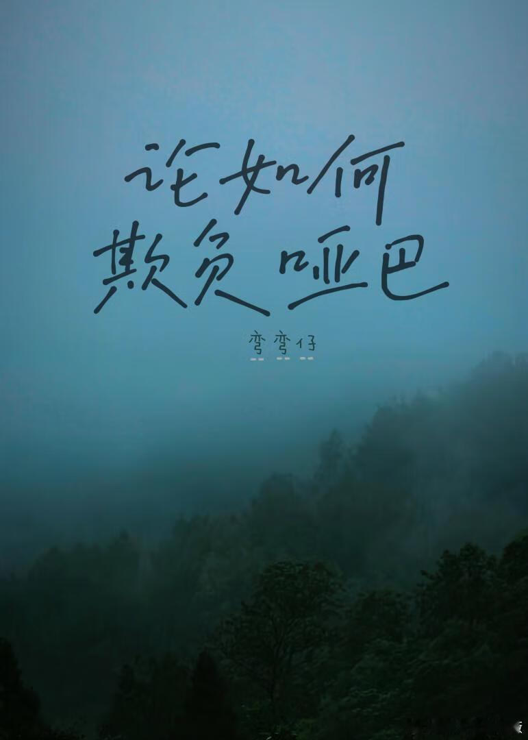 言情小说 📖 故事梗概这是一部关于“世俗的神经病” 陈橙 与“孤傲的偏执怪” 