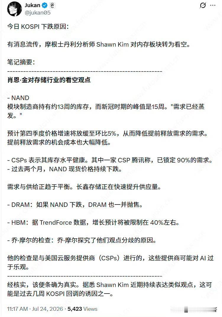 今天韩国内存大跌的原因⬇️
大摩开始唱空了[不看][不看]