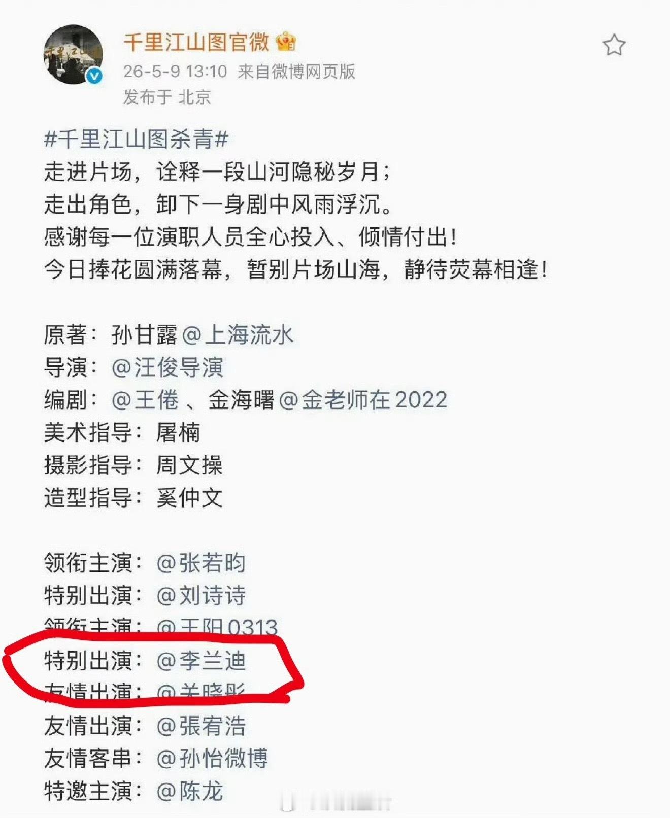 千里江山图官博把李兰迪压番关晓彤的官宣博文删除了，关晓彤这波维权成功了。