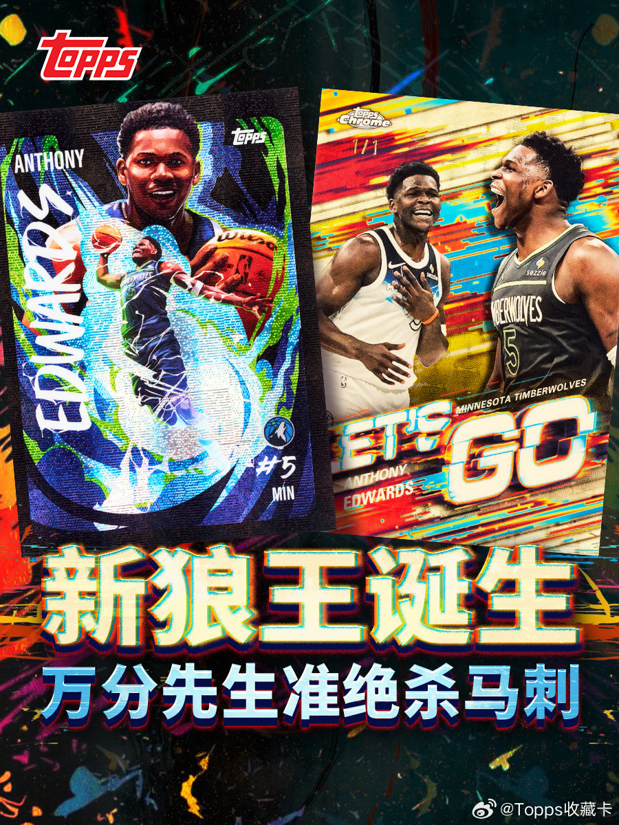 🐺 新狼王诞生！爱德华兹万分里程碑+准绝杀，Topps为你定格传奇之夜！就在今
