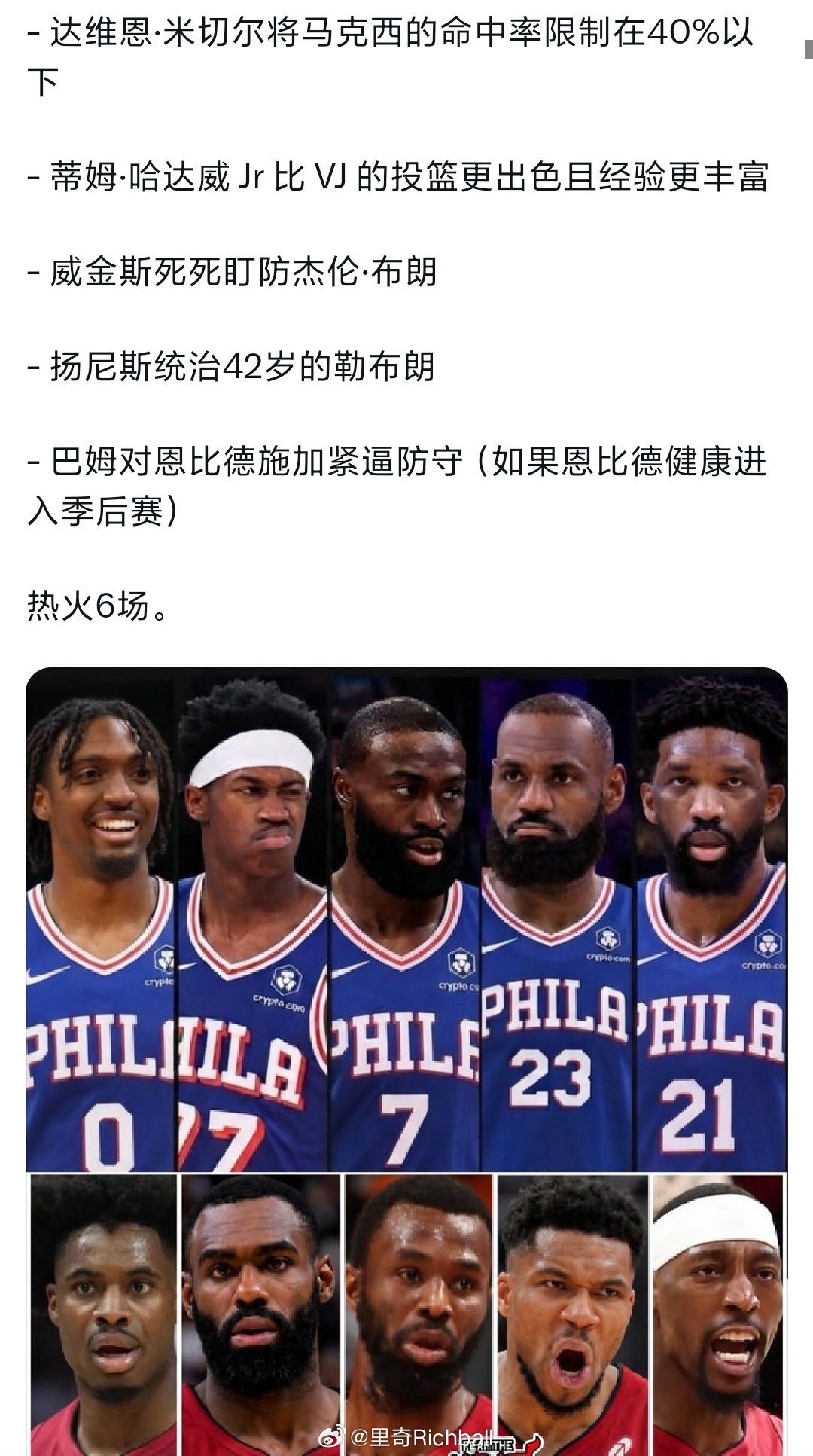 这5条，我是觉得哪一条都没把握詹姆斯加盟76人