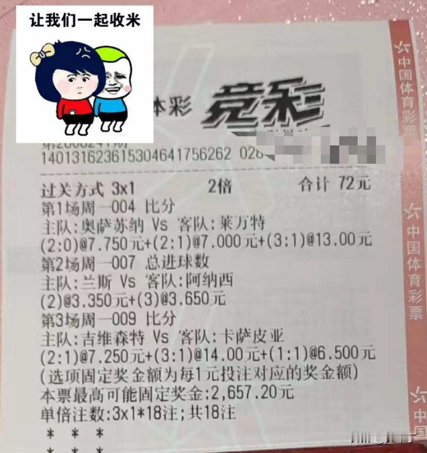 今日足球单
由于个人原因出差旅游，刚抽出空看比赛，发的有点晚请大家见谅。
004