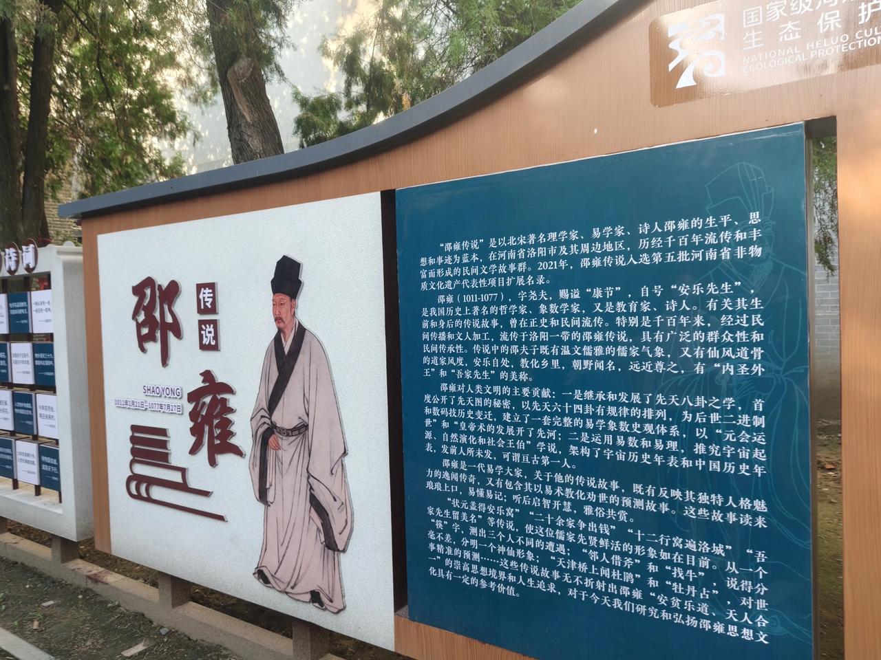 夏日生活打卡季邵雍洛阳窝，琴棋书画院。曹植赋仙女，洛水延千克。
