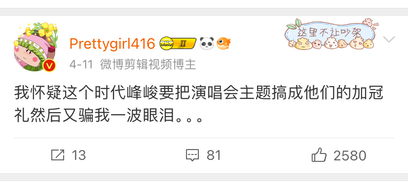 猜到演唱会主题我只用了0秒 你也来试试吧 ​​​