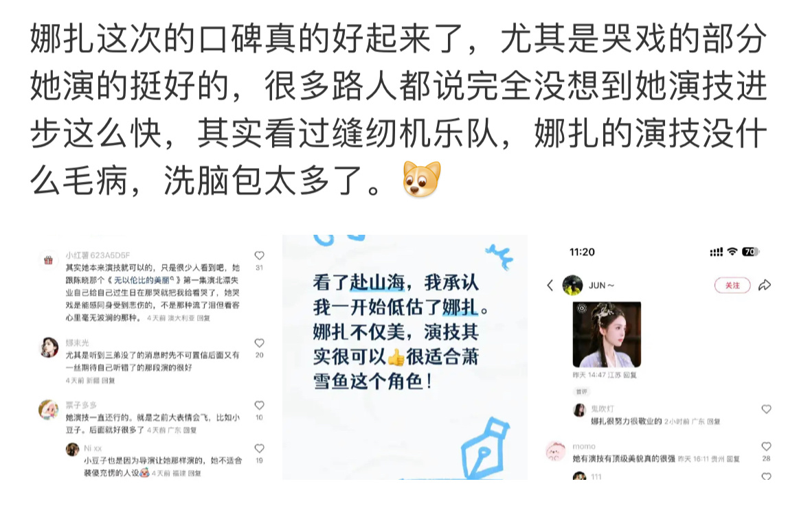 说古力娜扎口碑变好的帖子我今天已经刷到十几条了😂这也太明显了些[泪奔]一共几个