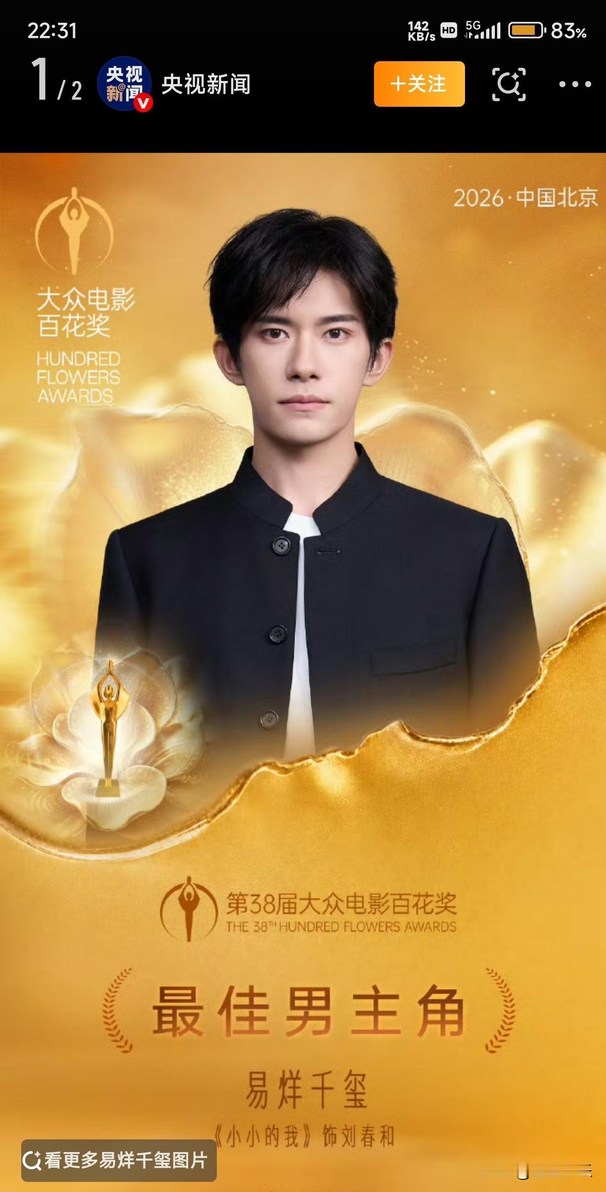 百花奖最佳男主出炉！易烊千玺凭《小小的我》斩获荣誉，演技与社会价值双向出圈
 