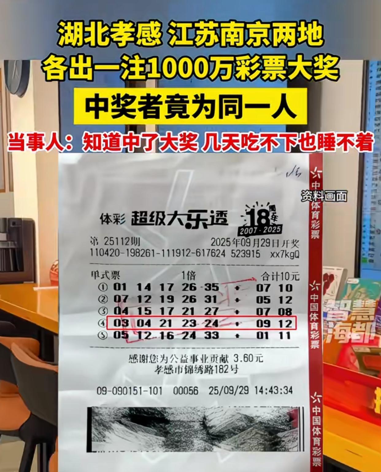 2000万大奖，可笑死了，装都不装了，两省为一人。湖北孝感、江苏南京两地各出一注