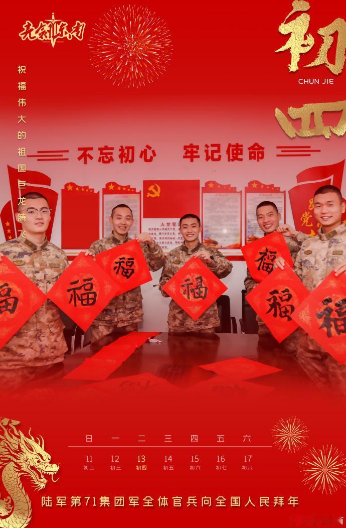 #大年初四#军营年味别样浓，官兵同乐迎新春。#早安军营# 