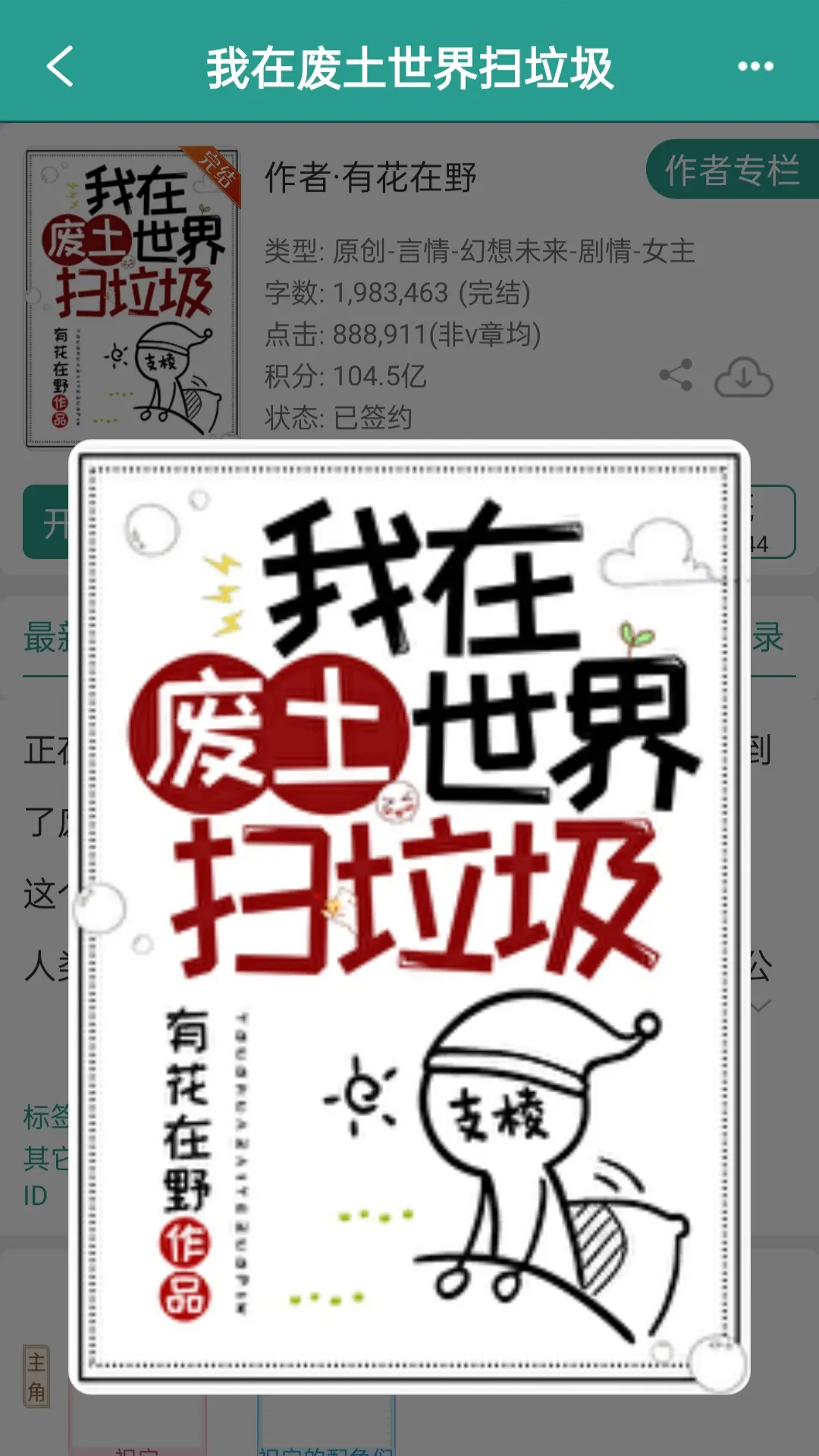 我靠扫垃圾净化世界 女主最强！