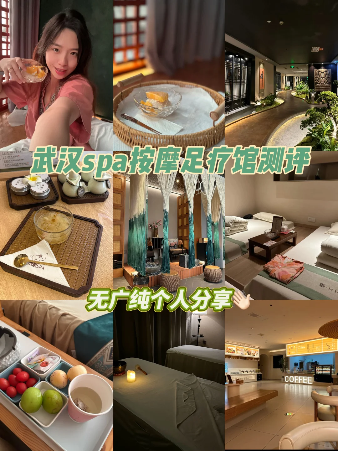 武汉 | 8️⃣家spa足疗按摩无广测评