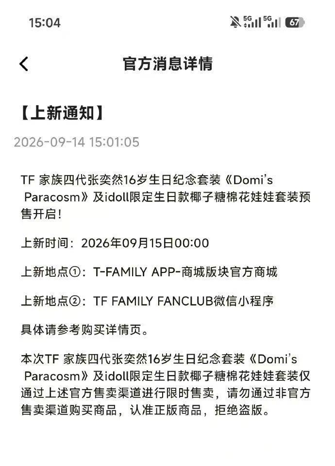 张奕然生周准时上线 ​​​张奕然生周零点准时上线 ​​​