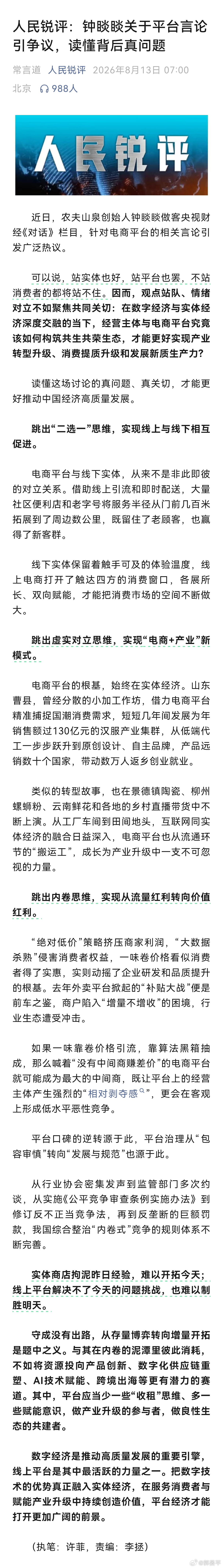 人民锐评：站实体也好，站平台也罢，不站消费者的都将站不住。。 