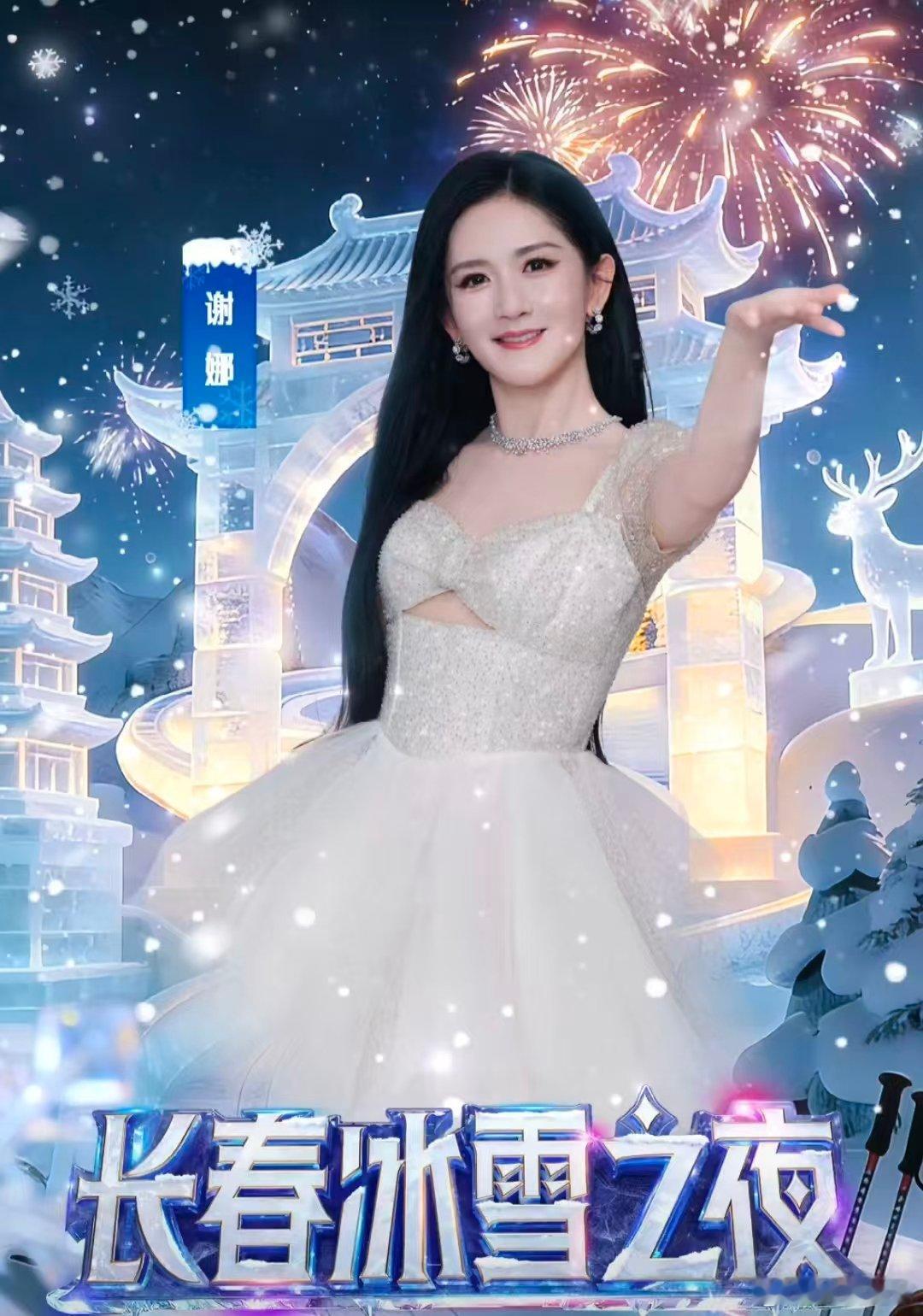 谢娜一枚怕冷的南方辣土豆长春冰雪节 极寒挡不住热爱！谢娜活力加盟长春冰雪节，领衔