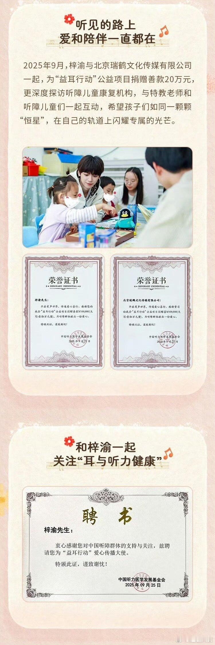 梓渝与瑞鹤为益耳行动捐赠20万梓渝向益耳行动捐款 梓渝与瑞鹤为益耳行动捐赠20万