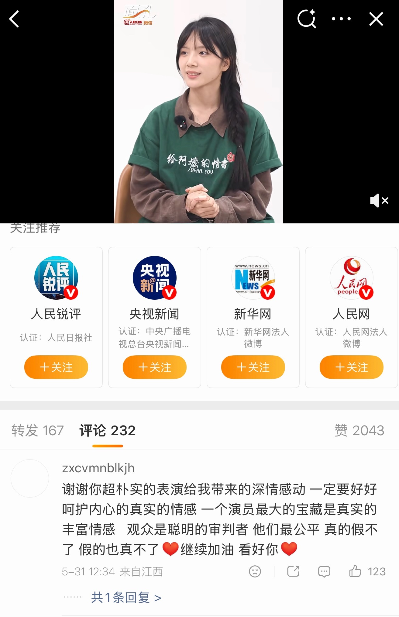 陈红给思潼评论了 