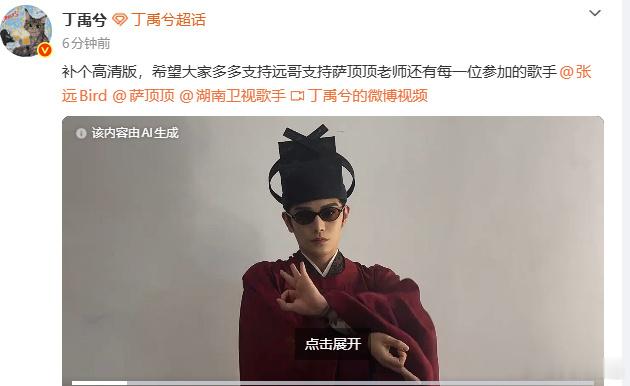 【丁禹兮为萨顶顶张远打call】7月3日，丁禹兮发文：补个高清版，希望大家多多支