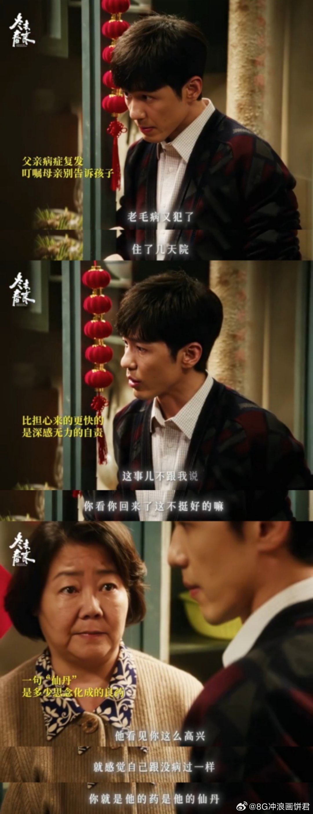 白宇统一了我和爸妈的泪点终于懂爸妈为啥都爱白宇的剧 徐胜利父子这段对话，把中国式