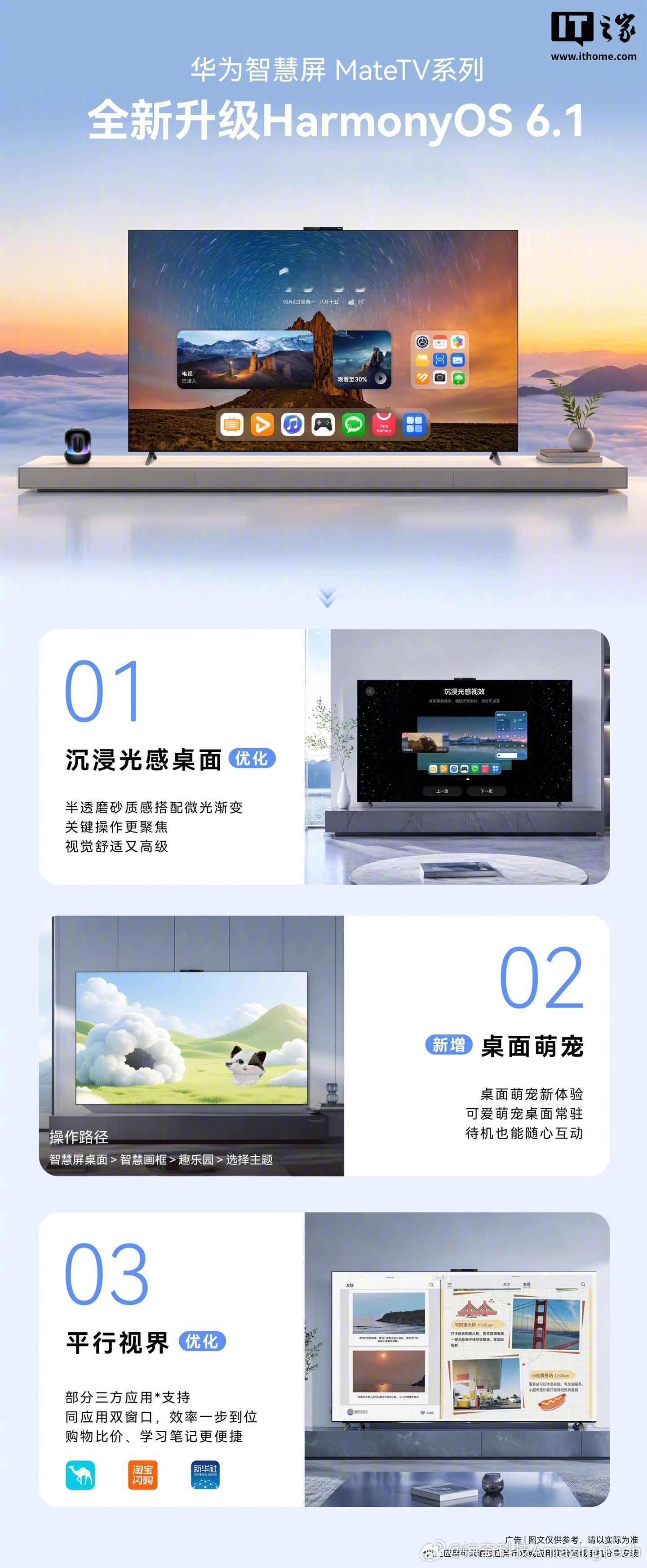 【华为智慧屏MateTV 升级鸿蒙6.1 解锁萌宠互动与更多平行视界】华为官方官