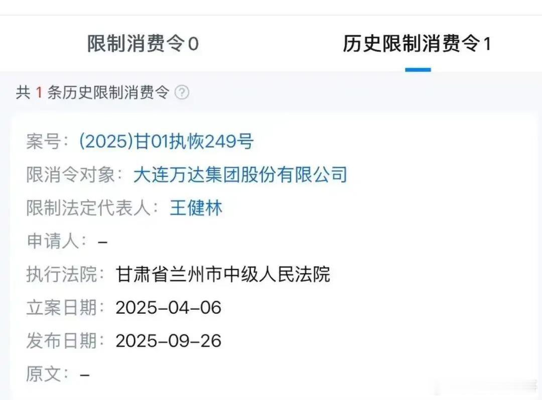限高令取消，王健林还剩什么资产？ ​​​​