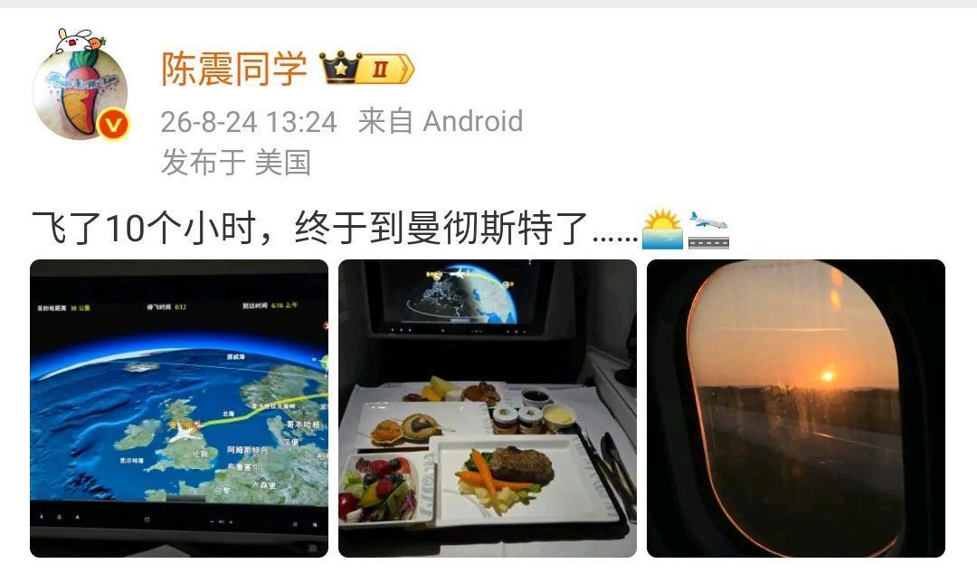 陈震：飞了10个小时，终于到英国曼彻斯特了……🌅🛬 

陈震的业务范围真的非