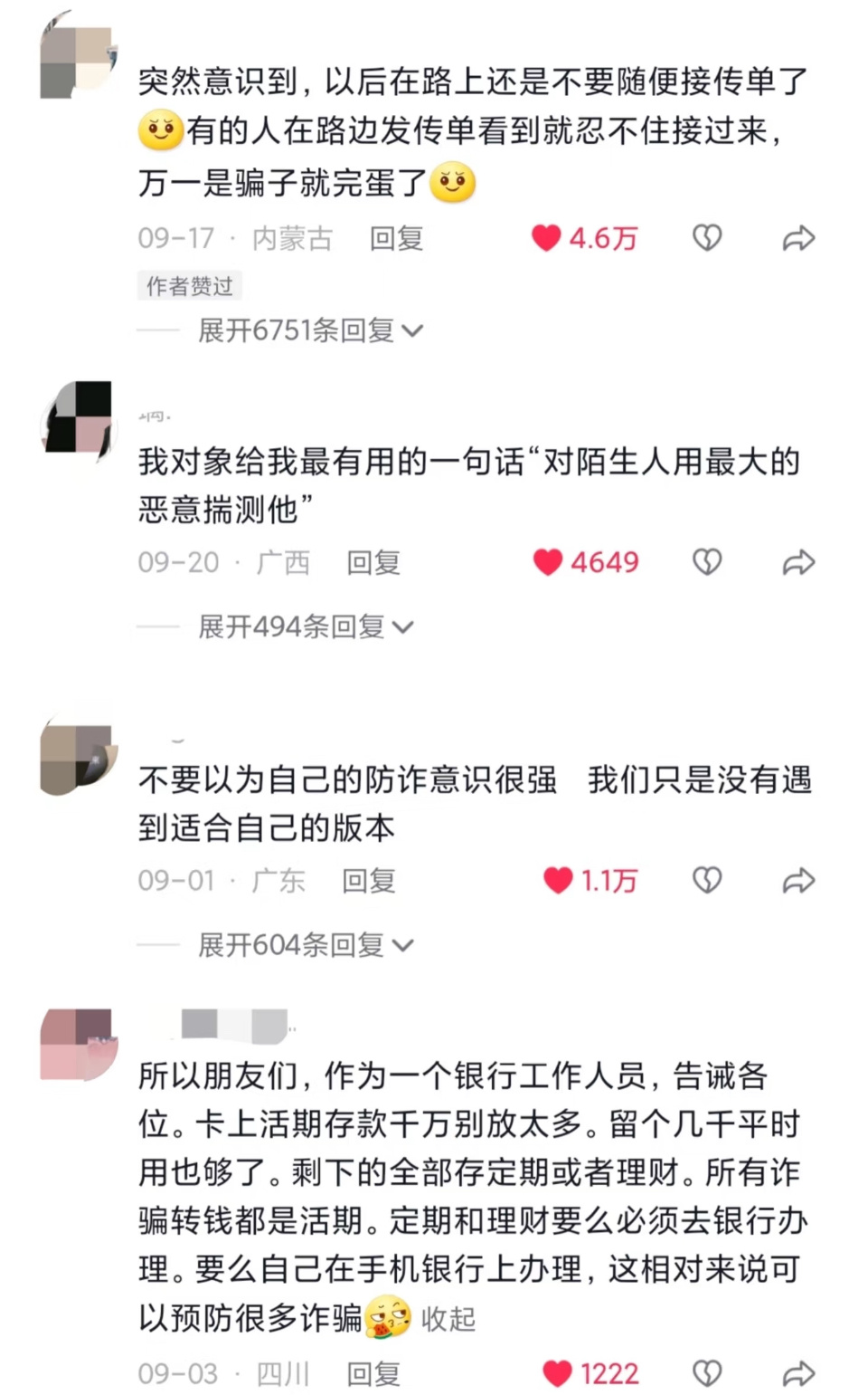 王星成功获救 不要以为你的防诈骗意识很强，只是：没有遇到适合你自己的版本罢了！！