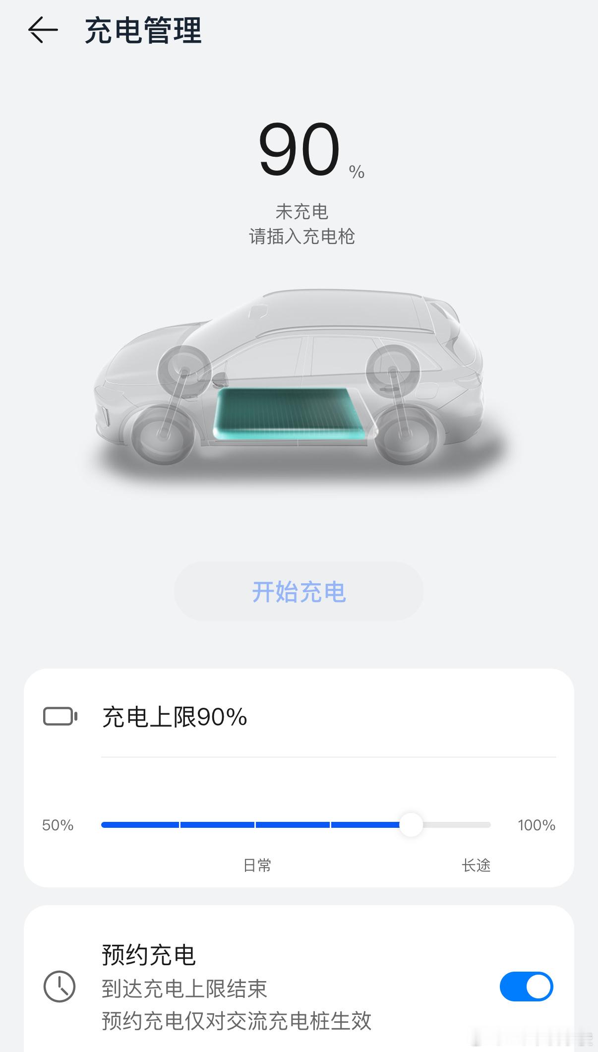尚界  增程车充电，大家一般都充到百分之几啊？80%? 90%还是索性充满？ 