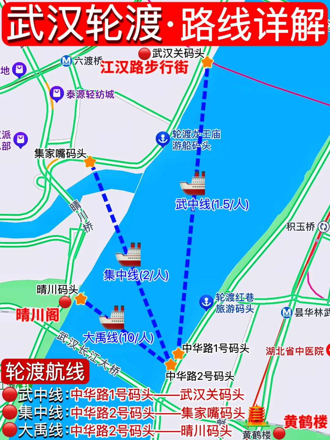 一图看懂👉武汉轮渡游览路线✅