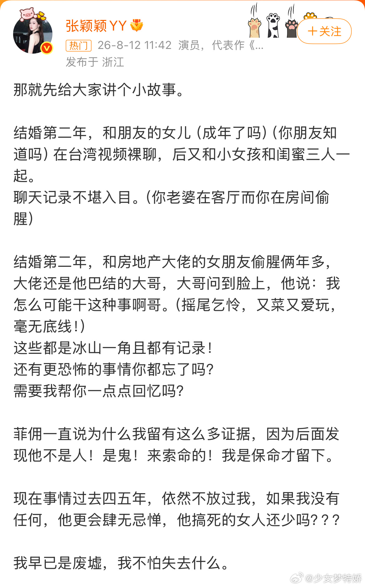 张颖颖开撕张颖颖曝大S前夫双向情感障碍症张颖颖称大S前夫和朋友女儿裸聊娱乐圈的陈