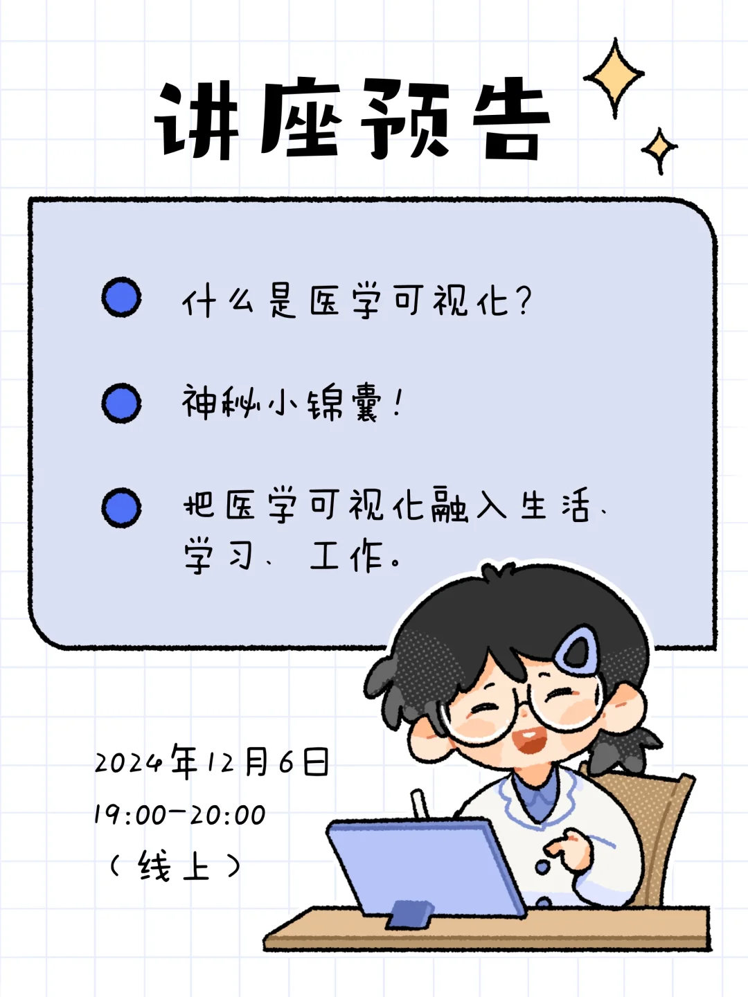 预告｜今晚在协和有一场线上讲座✨