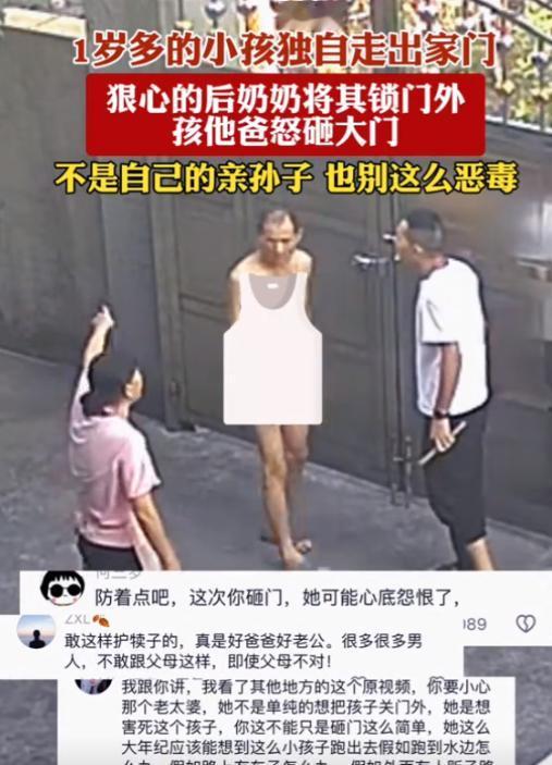 “如此歹毒！”浙江绍兴，孙子独自走出院门，后奶紧随其后，故意将孙子关在门外，孩子