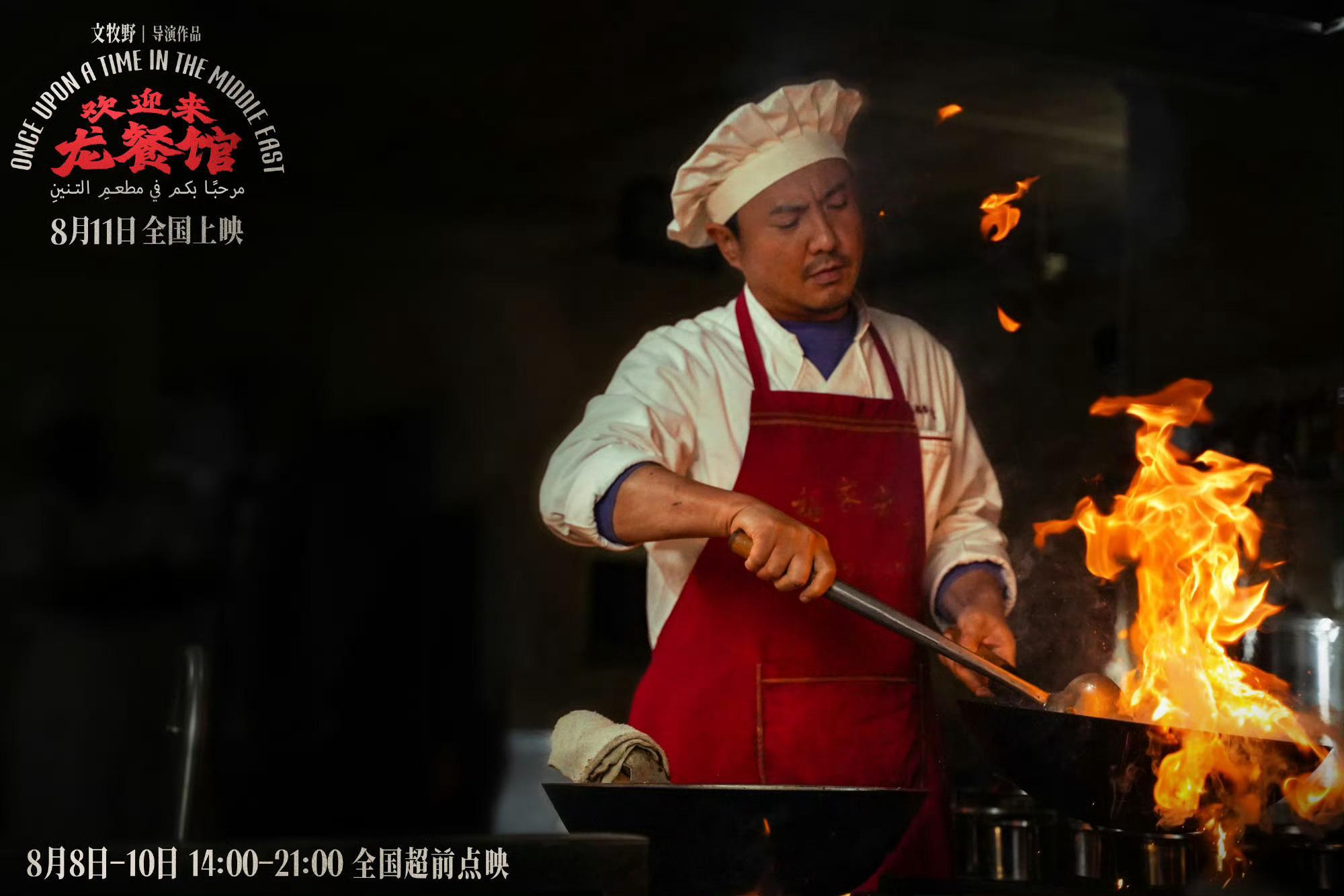 欢迎来龙餐馆好好吃饭沈腾新片学外语先从吃开始 暑期档终于等到一部想看的了。文牧野