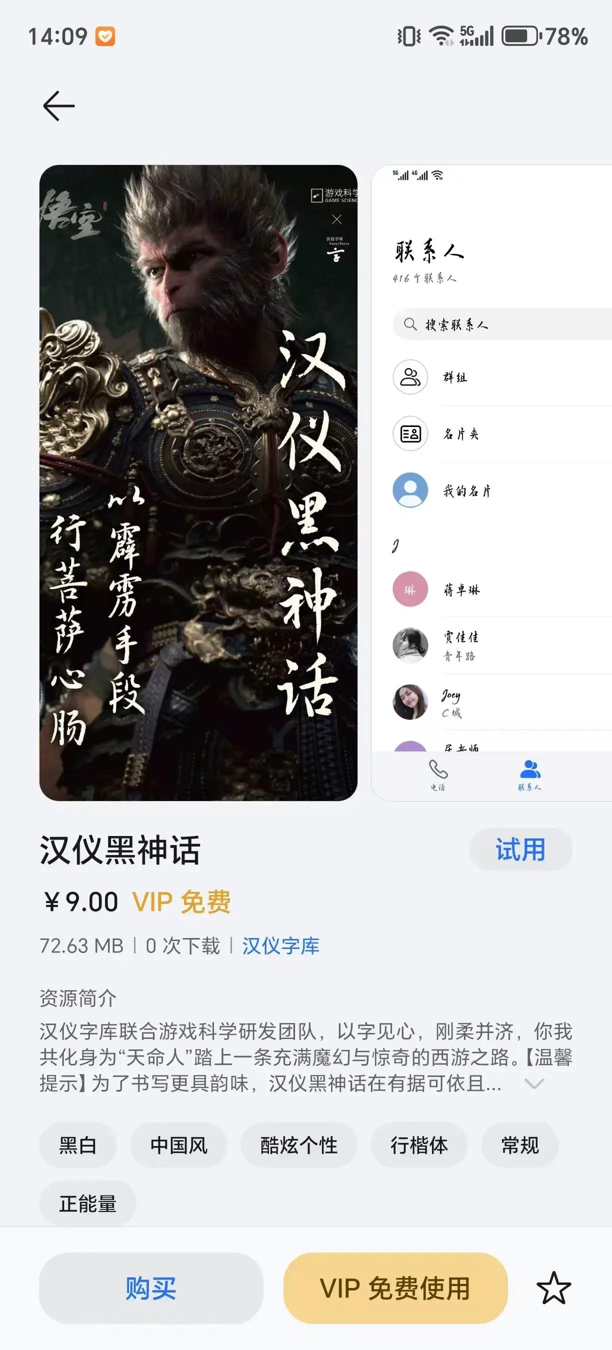 喜欢黑神话悟空主题 的朋友们，荣耀主题上架新增了黑神话悟空官方字体，有一种仙风道