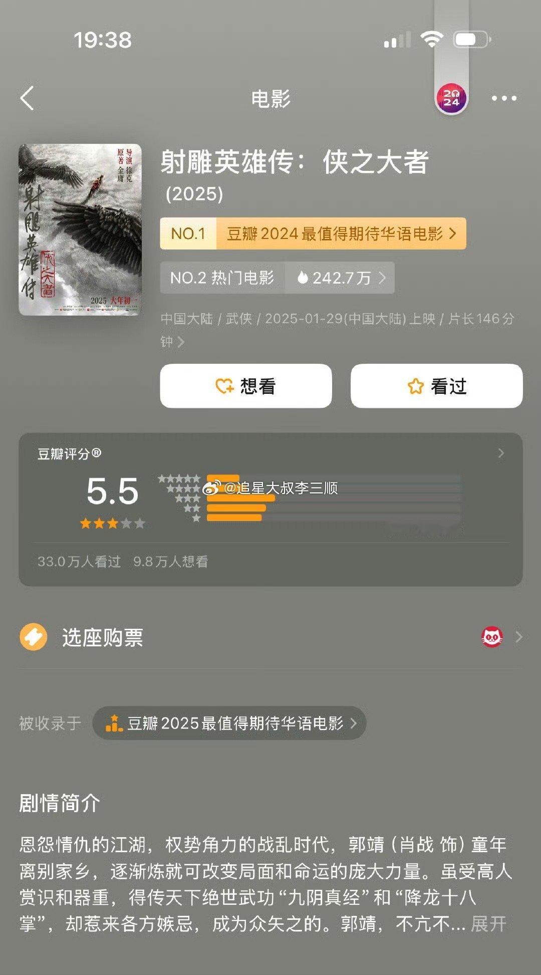 射雕豆瓣5.5 看过的觉得高了还是低了？ 