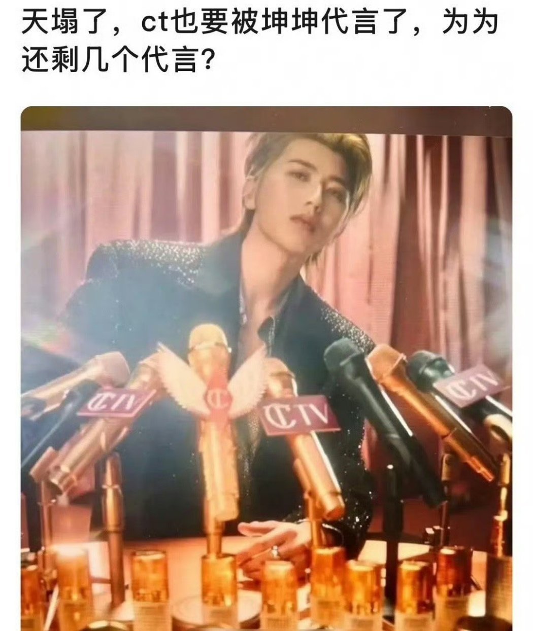 蔡徐坤即将代言ct，邓为的代言跟行程一样越来越少了 