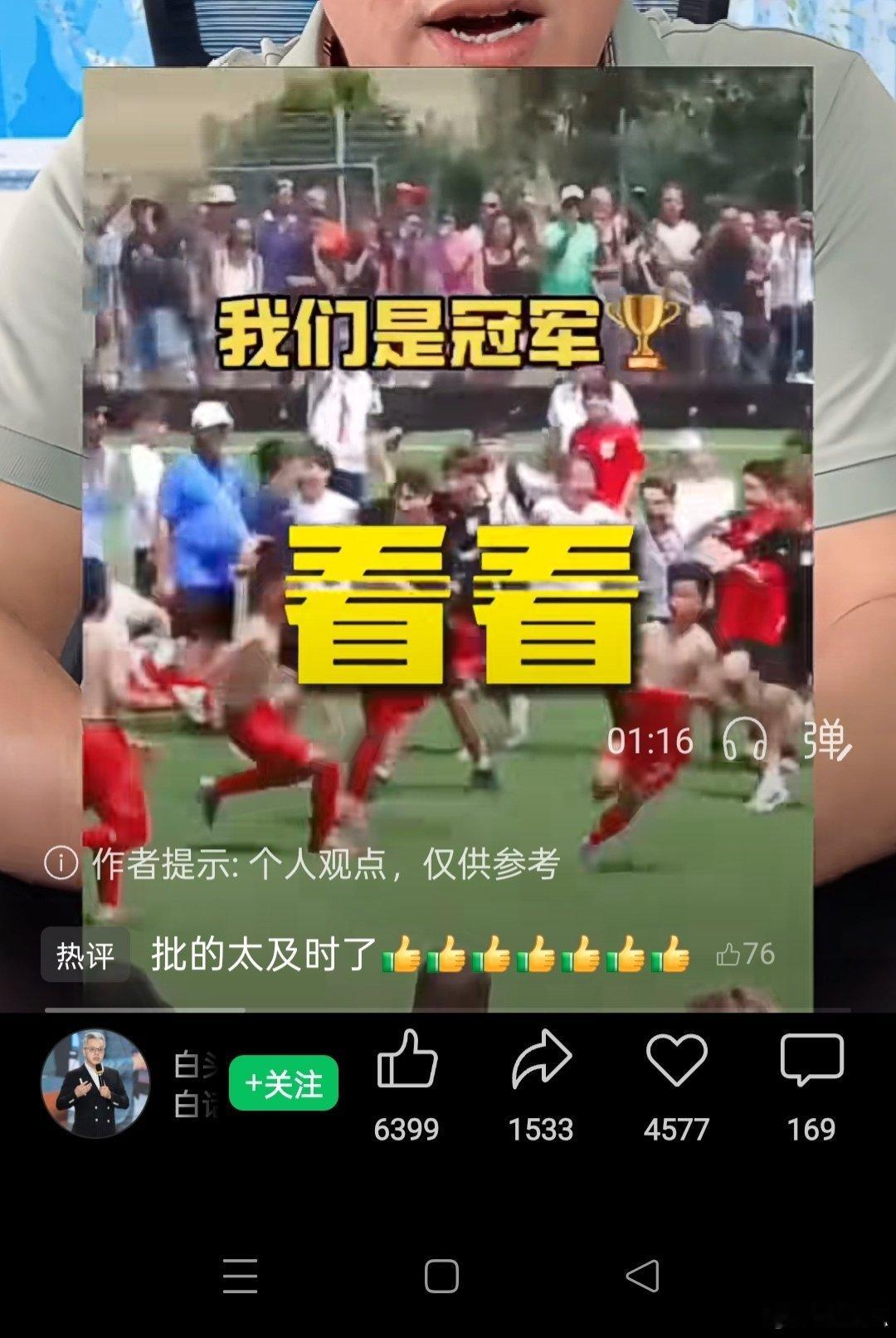 少足夺冠鞋不喜，戏子伤指天下知。三观错位无羞色，五观端正待何时？ 