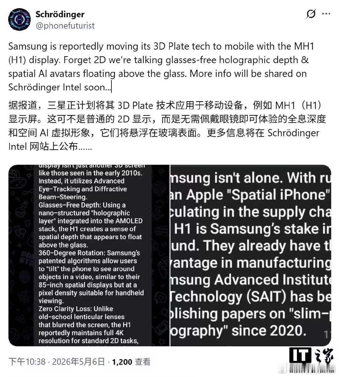 【曝三星正研发MH1全息3D屏，曝苹果SpatialiPhone将首发全息3D屏