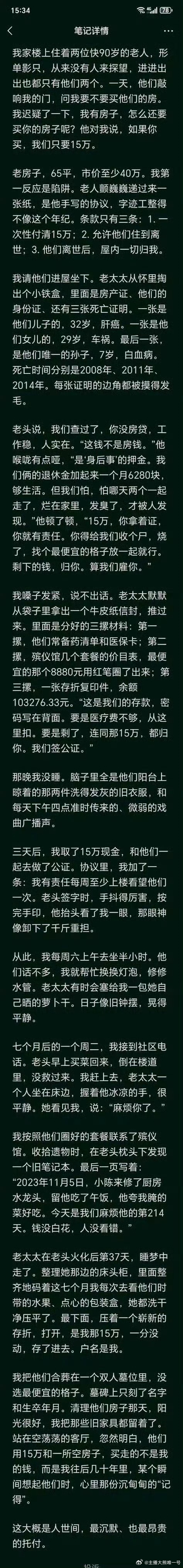 看完，泪目了！这大概是人世间最沉默、也最昂贵的托付！ 虽然感觉这更像是一个充满人