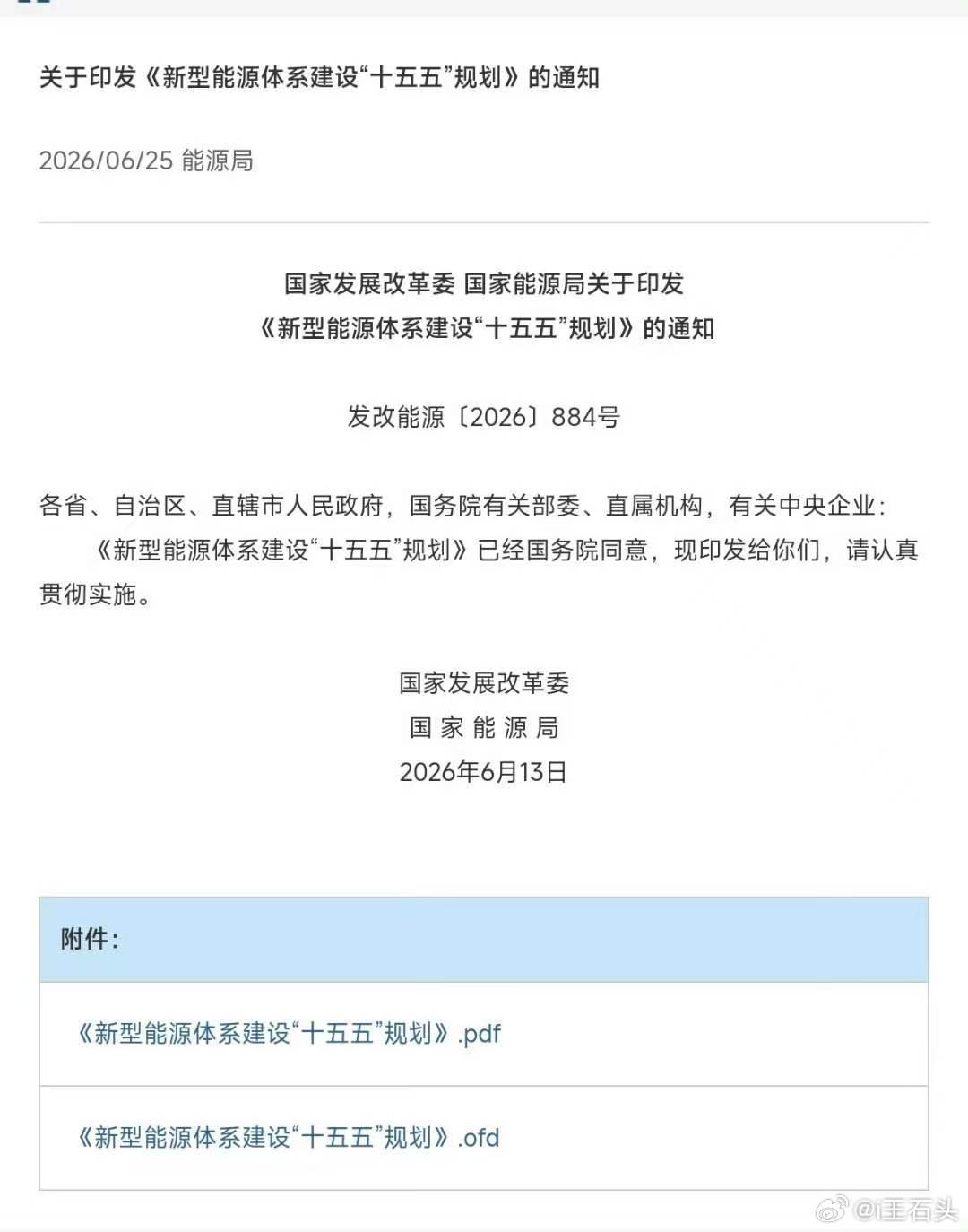 中国要主导全球能源市场！！！所以这个能源市场有很大的空间比如光伏、风电，在建的墨