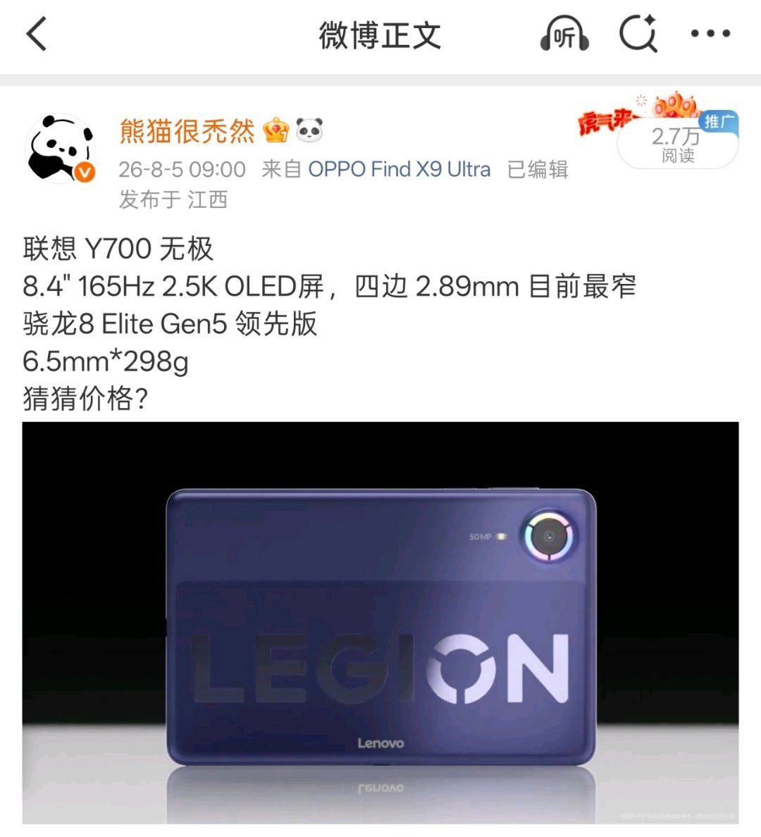 666，联想 Y700 无极电池只有 7500mAh，68w说实话这波确实拉了