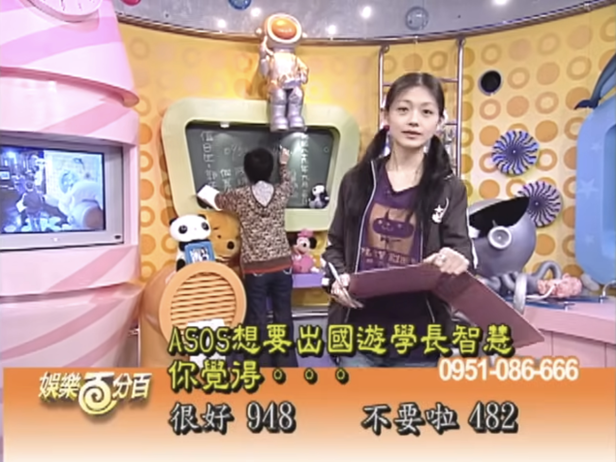 当年ASOS要出国游学还在节目上搞了个投票征求观众同意哈哈哈哈哈哈哈（不要啦 说