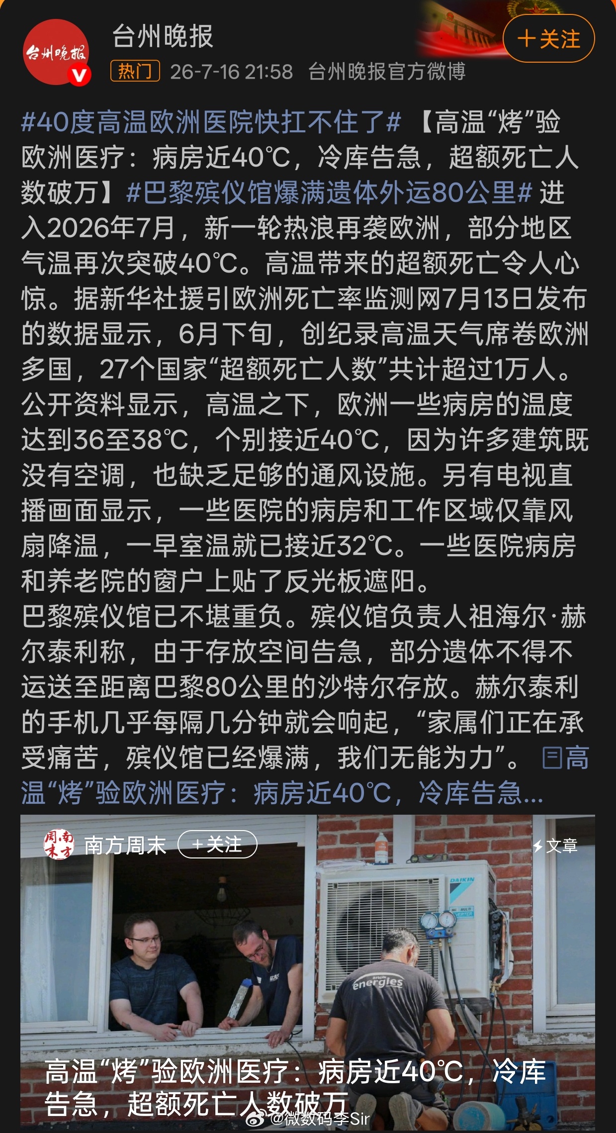巴黎殡仪馆爆满遗体外运80公里巴黎的极端高温，不仅烤崩了医疗系统，更是撕开了欧洲