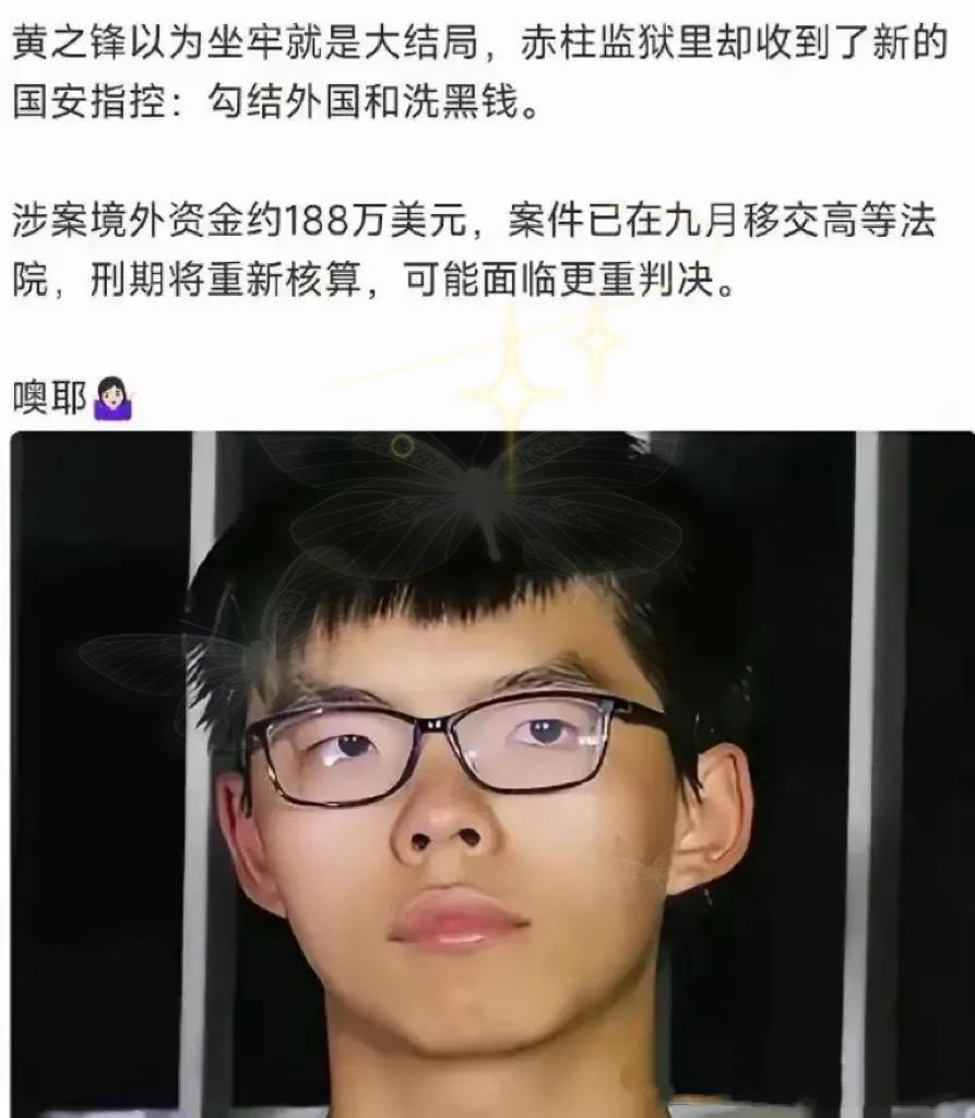 瞧这出连续剧还没完！
黄之锋以为七年就能落幕？
秋后算账说来就来，国安局又送上