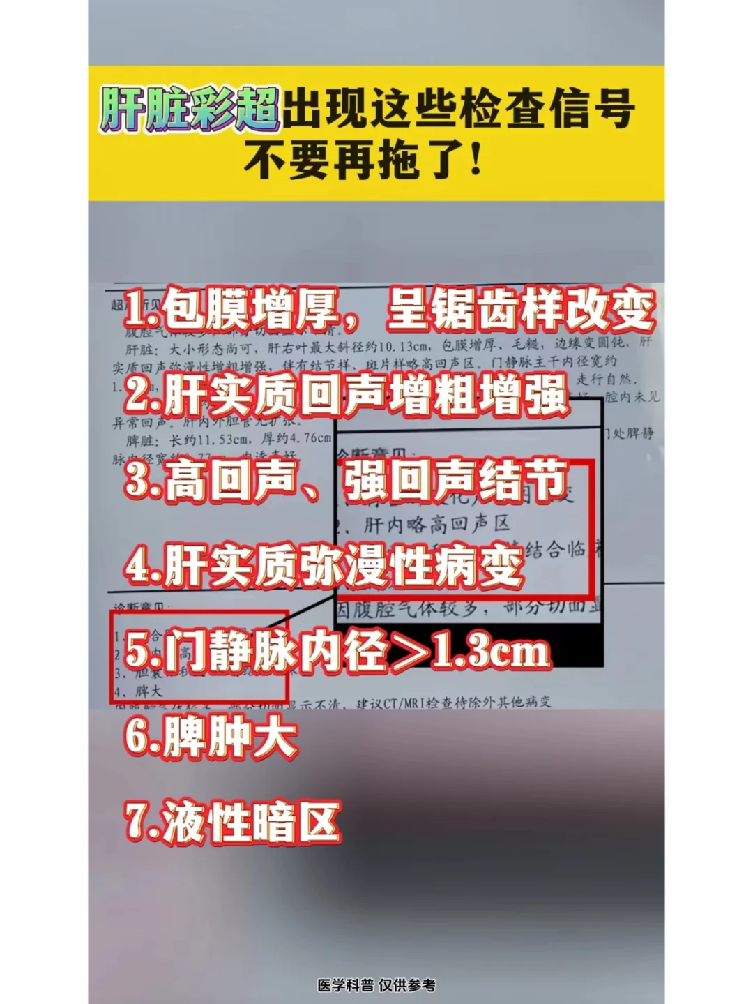 肝脏彩超出现这些检查信号别再拖了！