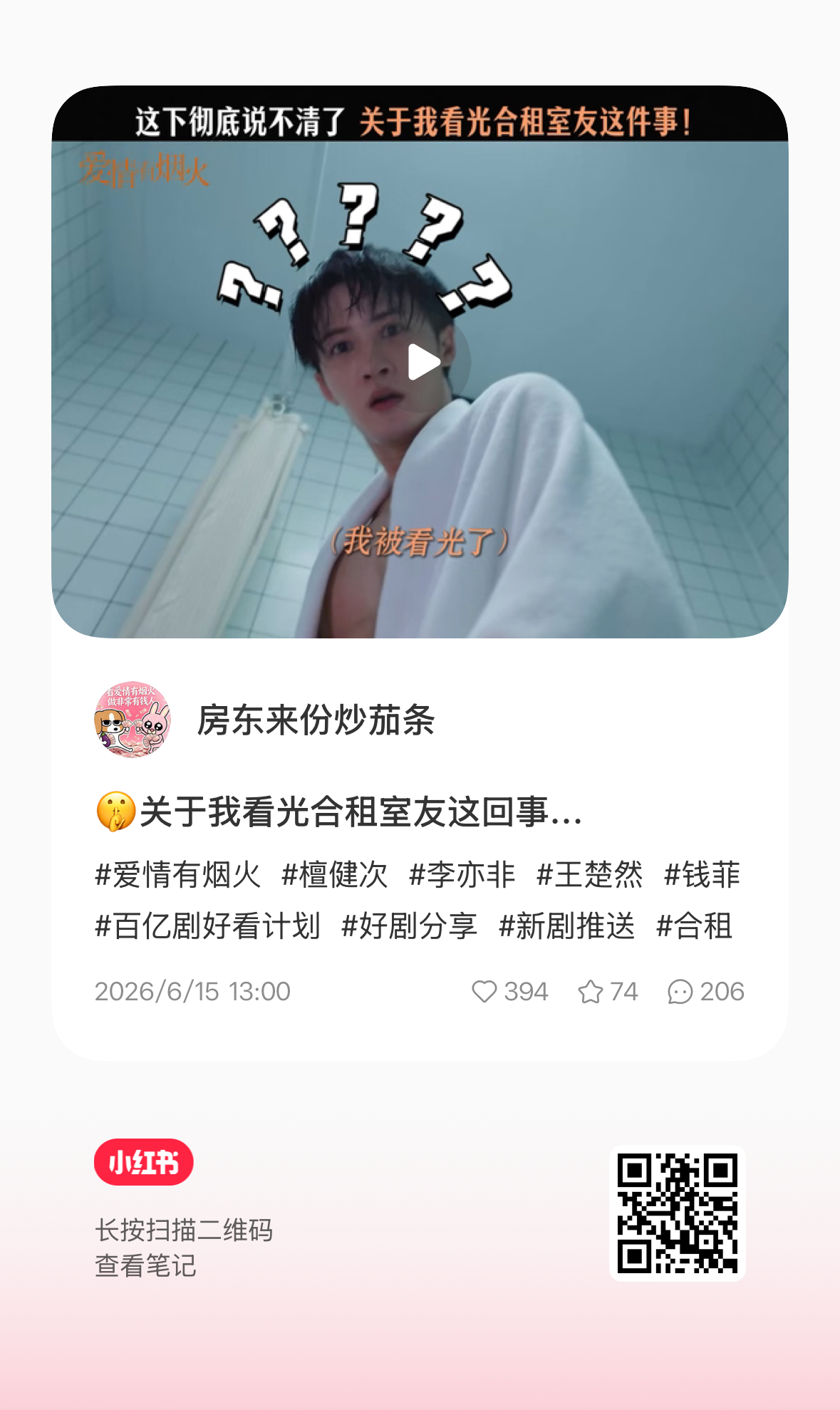 局部是哪里檀健次李亦非