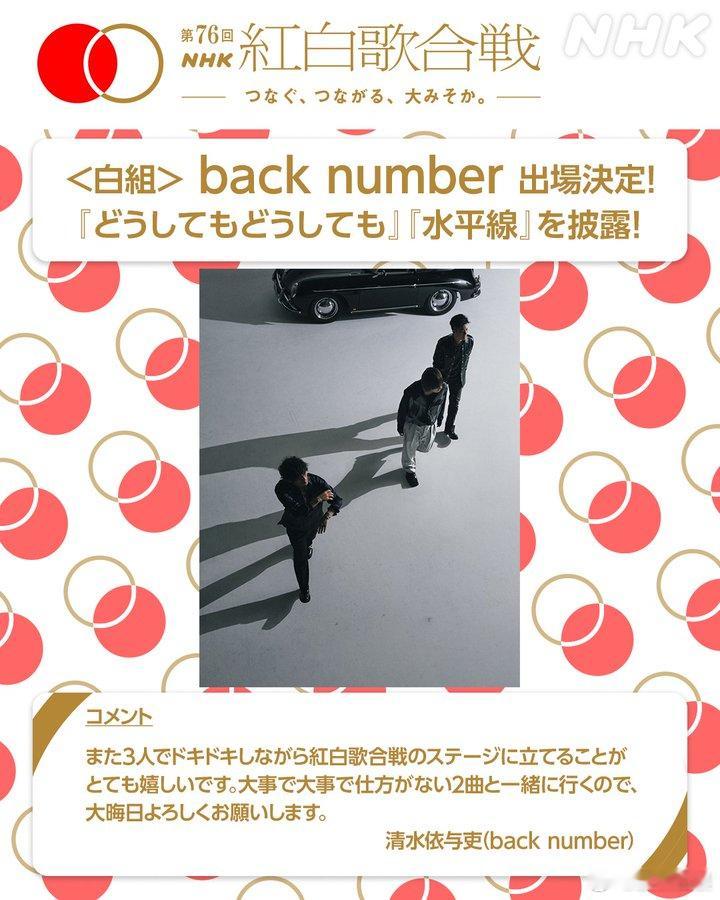 back number确认出演红白歌会。 