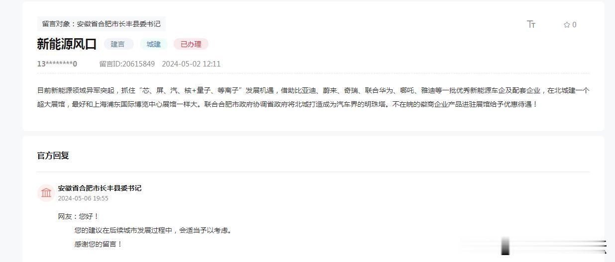 借助比亚迪、蔚来、奇瑞、联合华为、哪吒、雅迪等一批优秀新能源车企及配套企业，在北