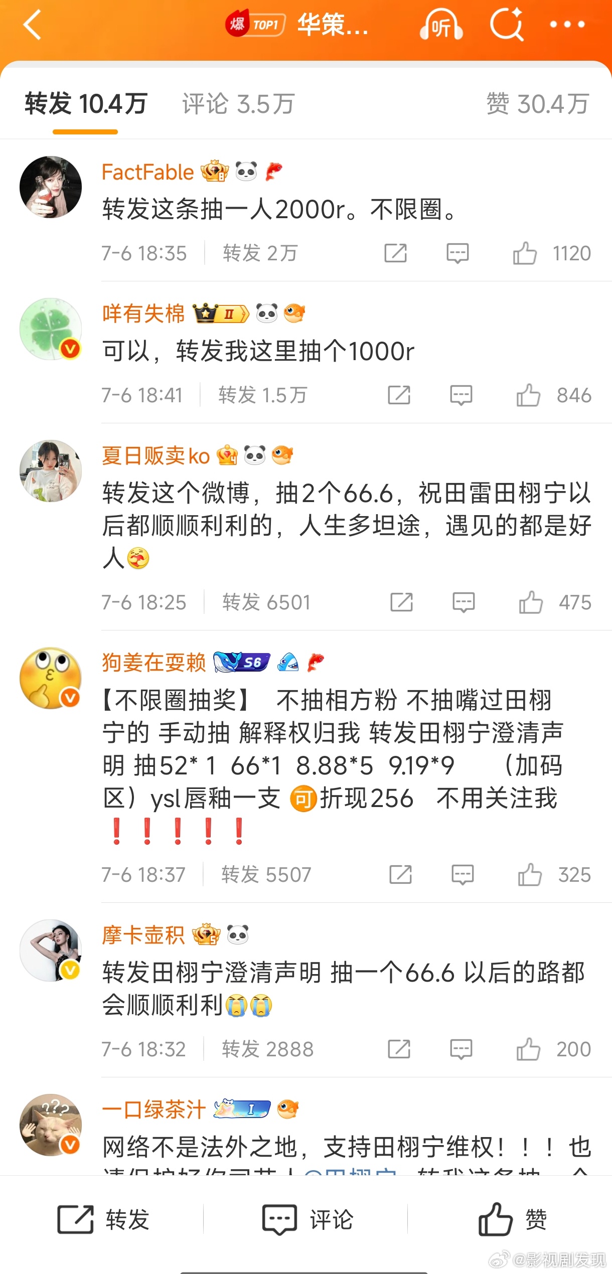 田栩宁方声明目前单身粉丝比田栩宁还努力，不仅到处给他控评，还贴钱转发抽奖[允悲]