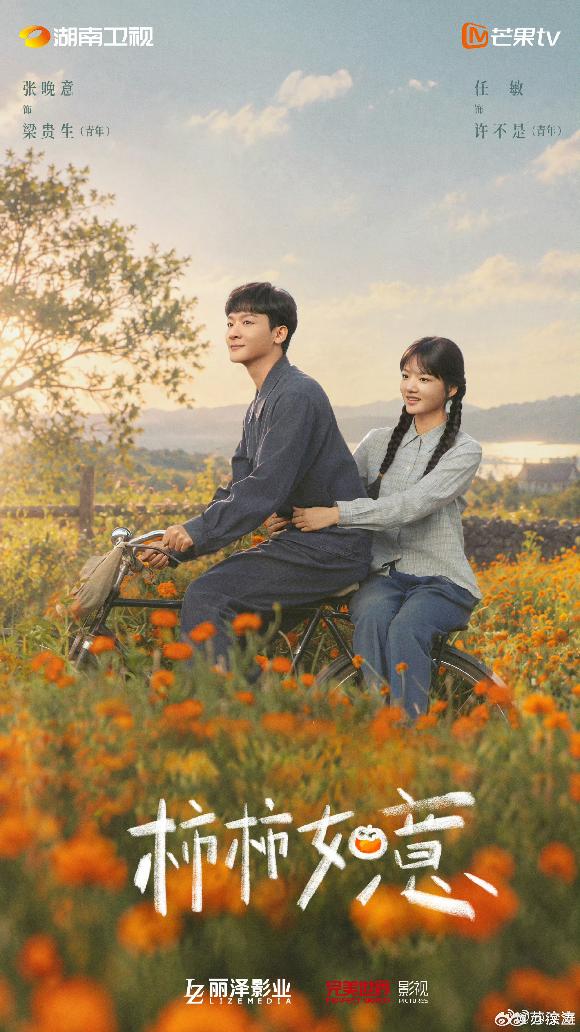 柿柿如意制片人发文总制片人徐立提笔，写下《柿柿如意》幕后的创作心声。扎根70-9