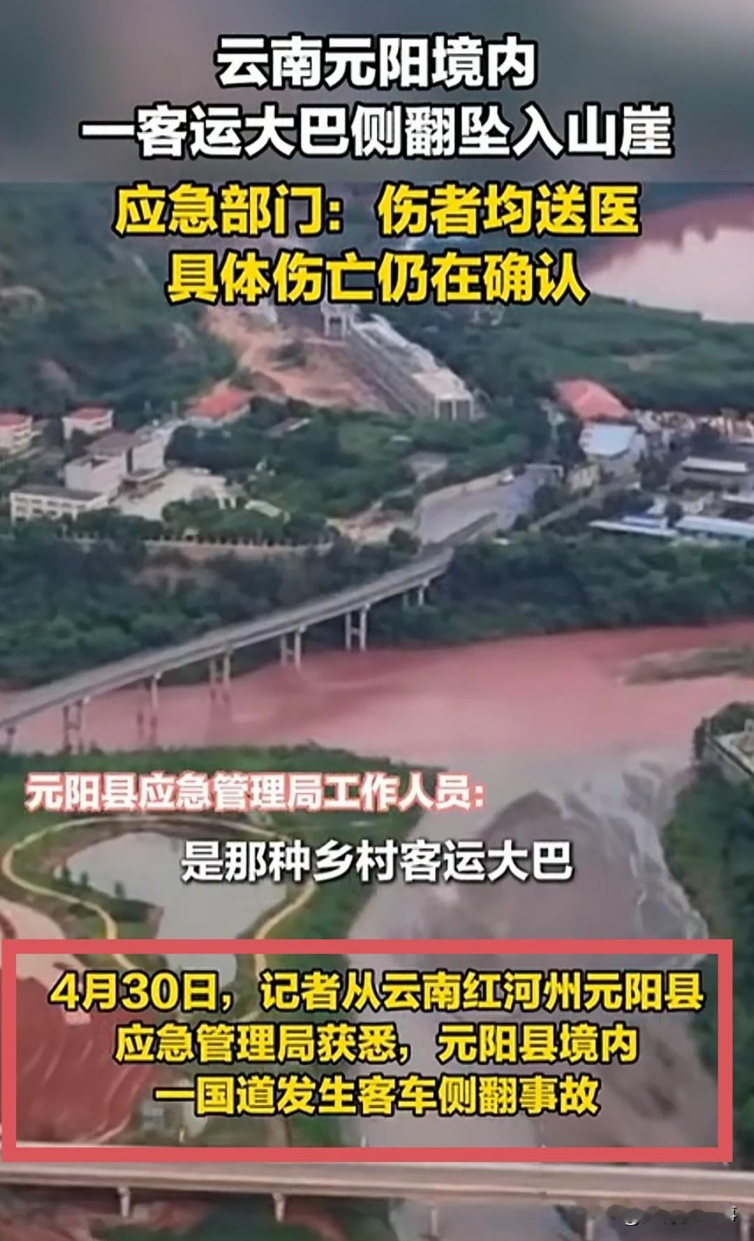 云南元阳惨烈车祸！

2人当场没了，5人没抢救过来。

一趟平常的出门路，竟变成